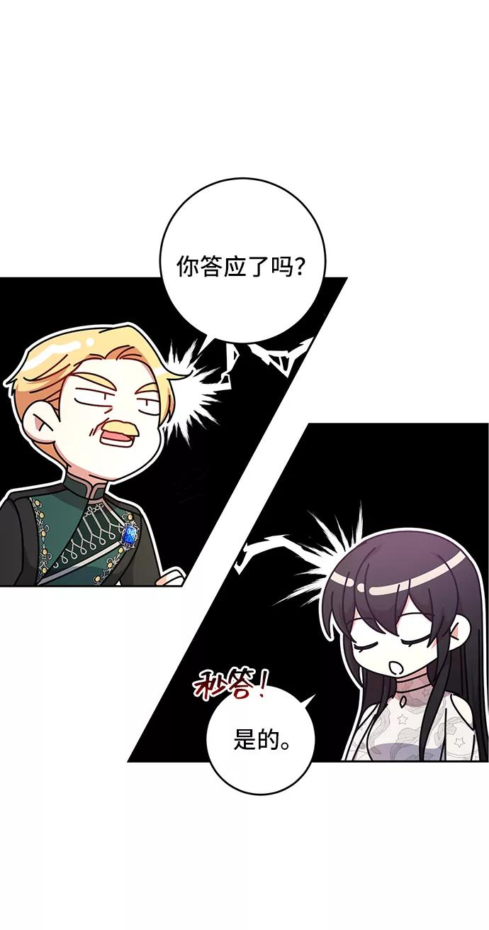 《给予维塞尔的玫瑰》第11话 第39页