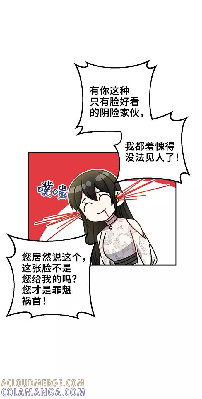 《给予维塞尔的玫瑰》第11话 第52页