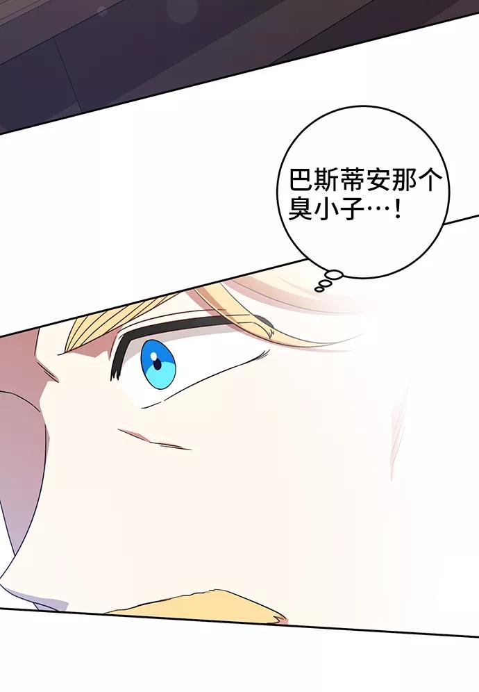 《给予维塞尔的玫瑰》第11话 第24页