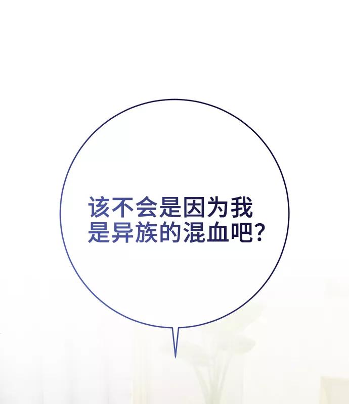 《给予维塞尔的玫瑰》第11话 第56页