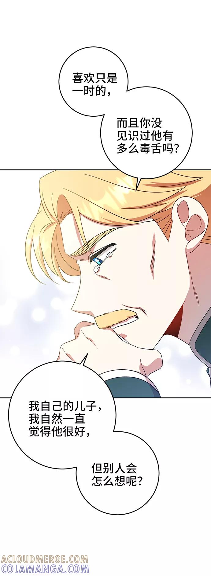 《给予维塞尔的玫瑰》第11话 第64页
