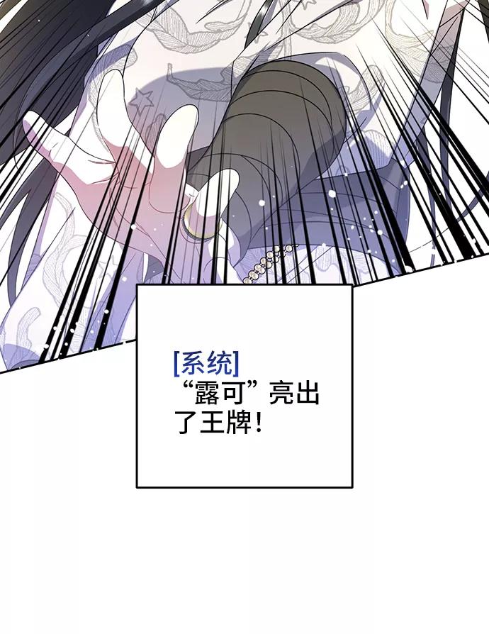 《给予维塞尔的玫瑰》第11话 第45页