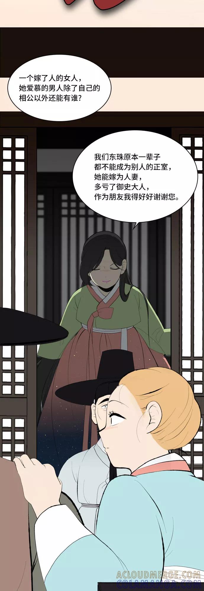 《绿豆传》[第5话] 自尽的女人（33） 第7页