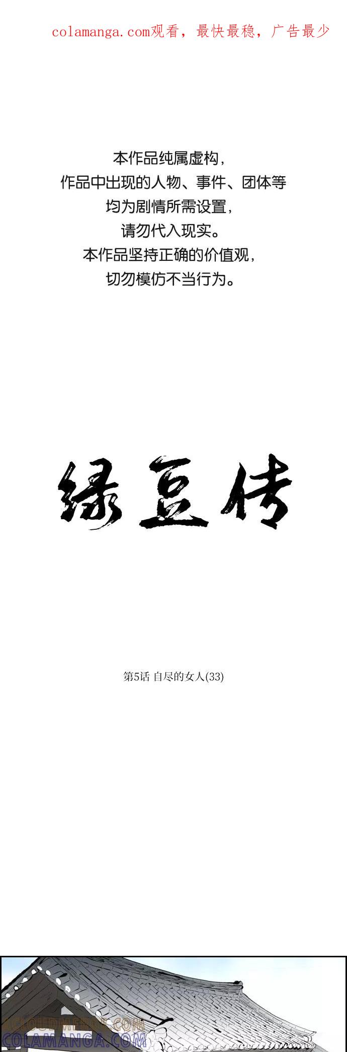 《绿豆传》[第5话] 自尽的女人（33） 第1页