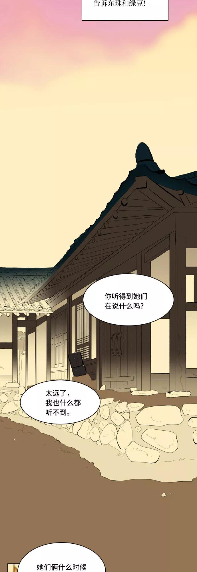 《绿豆传》[第5话] 自尽的女人（33） 第16页