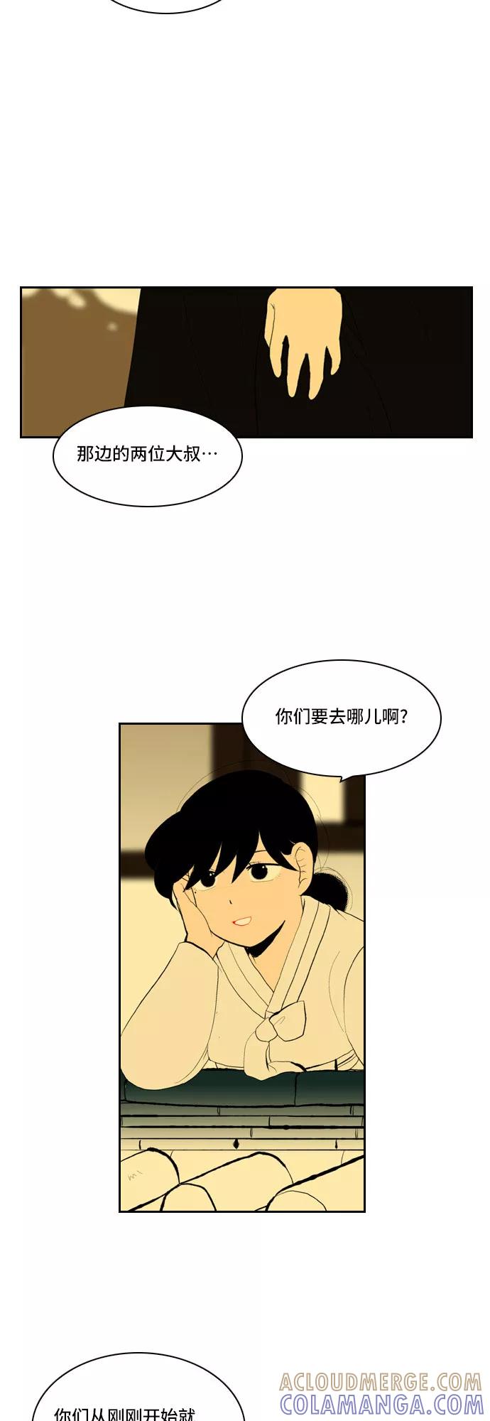 《绿豆传》[第5话] 自尽的女人（33） 第21页