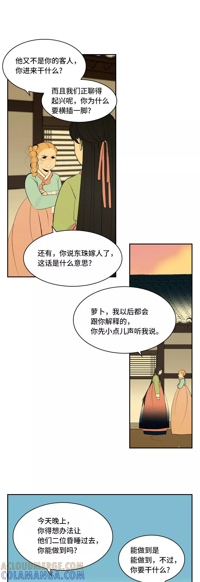《绿豆传》[第5话] 自尽的女人（33） 第11页