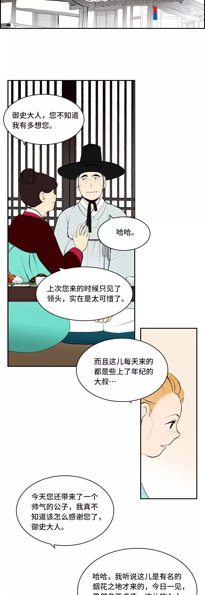 《绿豆传》[第5话] 自尽的女人（33） 第2页