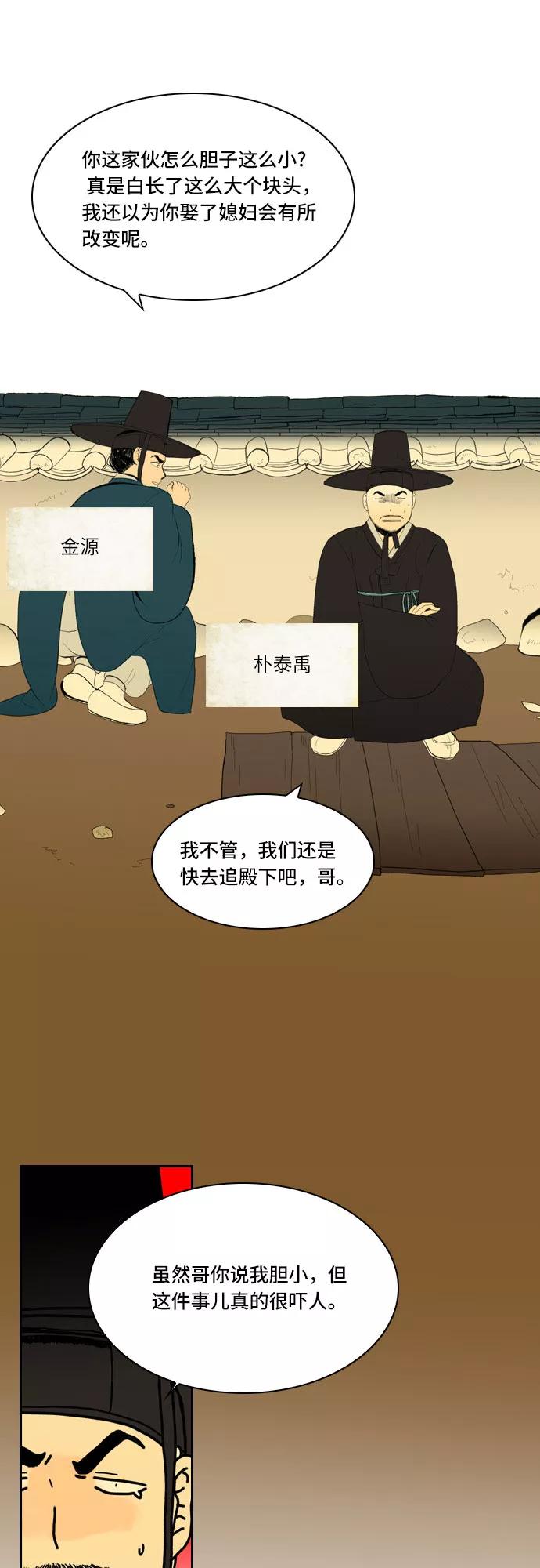 《绿豆传》[第5话] 自尽的女人（33） 第18页