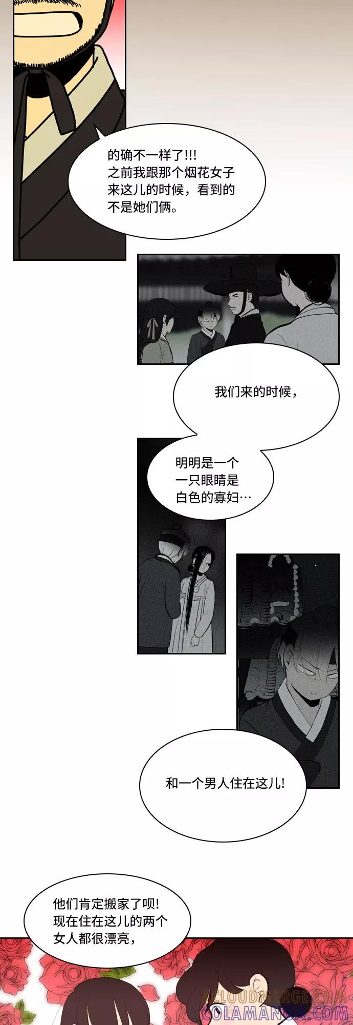 《绿豆传》[第5话] 自尽的女人（33） 第19页