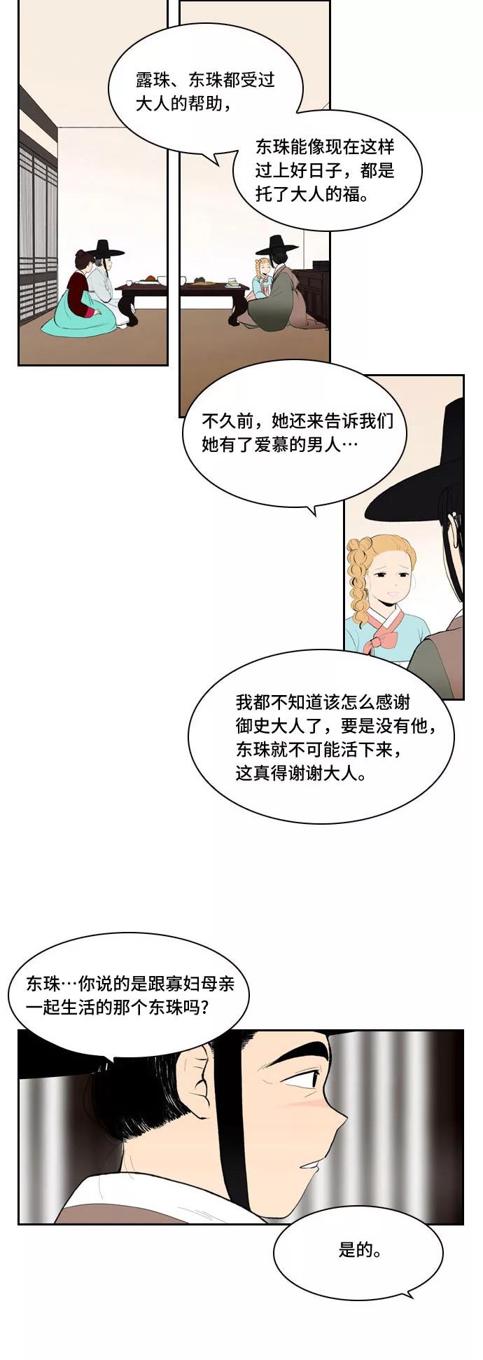 《绿豆传》[第5话] 自尽的女人（33） 第4页