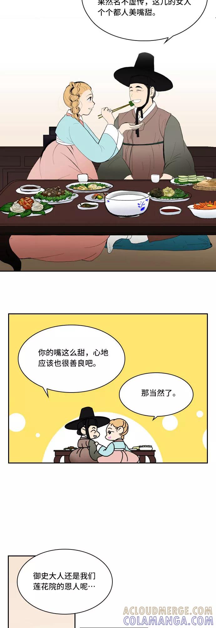 《绿豆传》[第5话] 自尽的女人（33） 第3页