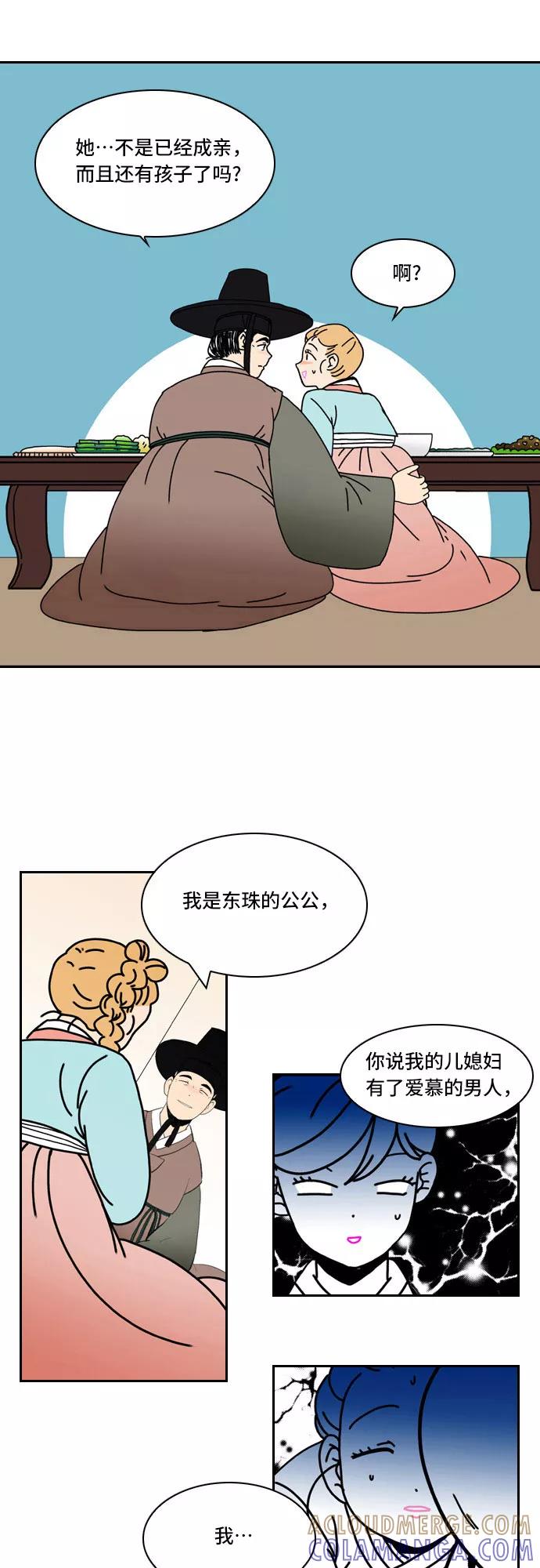 《绿豆传》[第5话] 自尽的女人（33） 第5页