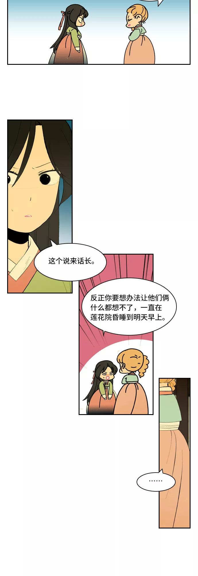 《绿豆传》[第5话] 自尽的女人（33） 第12页