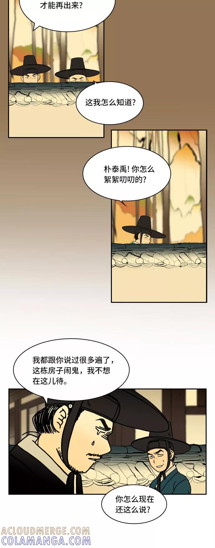 《绿豆传》[第5话] 自尽的女人（33） 第17页