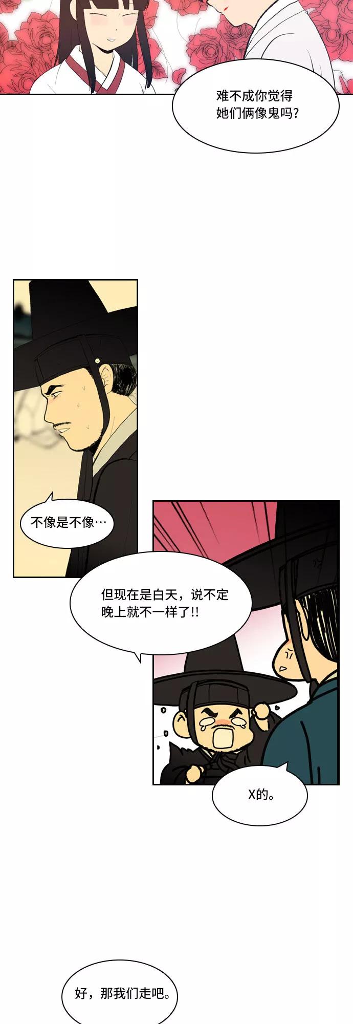 《绿豆传》[第5话] 自尽的女人（33） 第20页