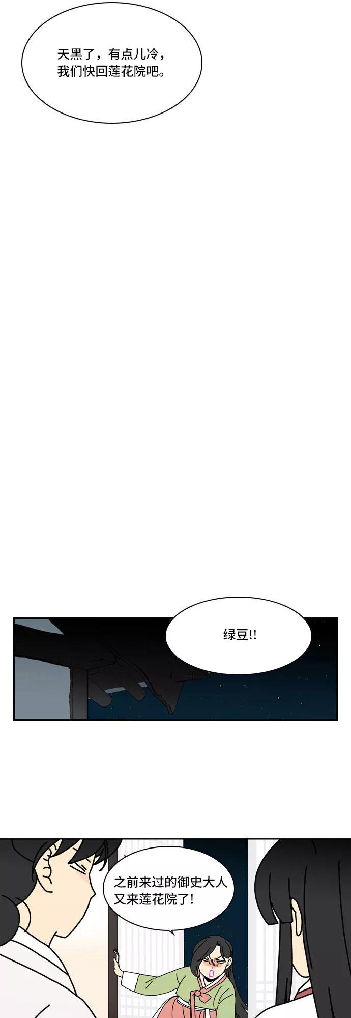 《绿豆传》[第5话] 自尽的女人（34） 第16页