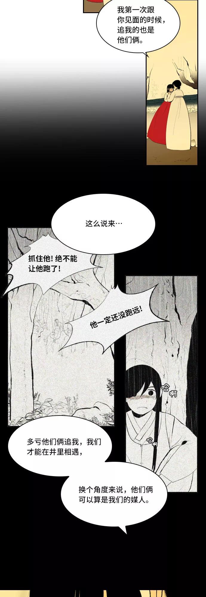 《绿豆传》[第5话] 自尽的女人（34） 第10页