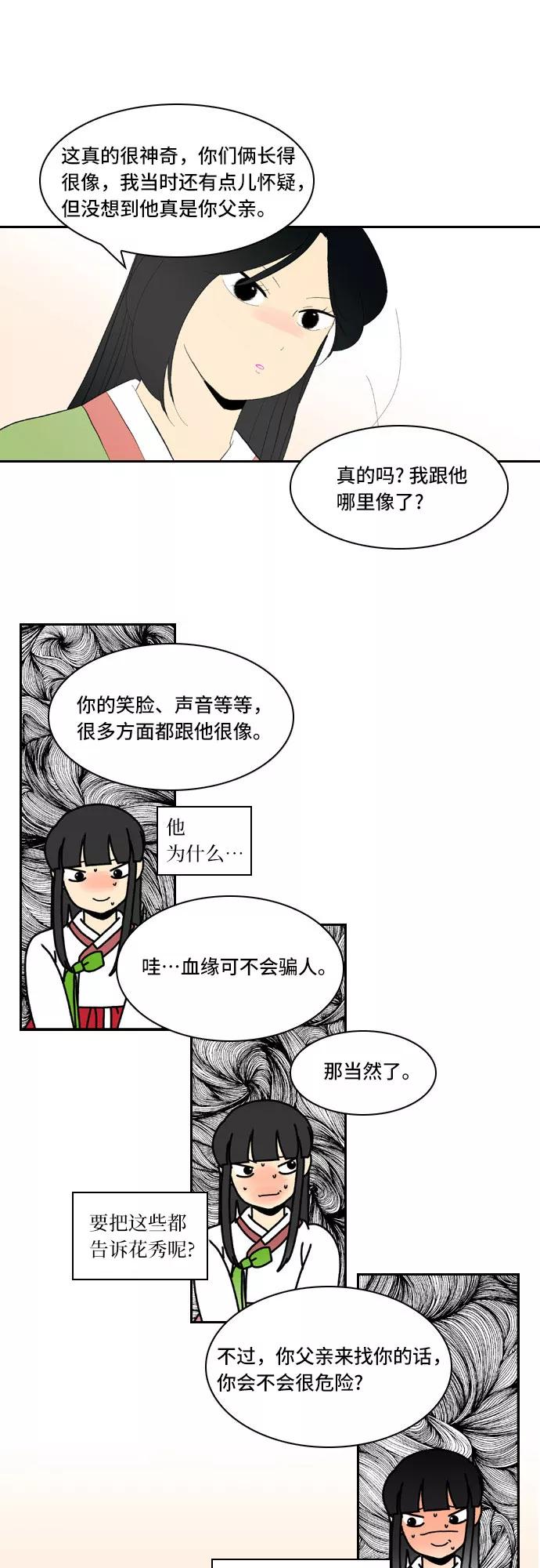 《绿豆传》[第5话] 自尽的女人（34） 第22页