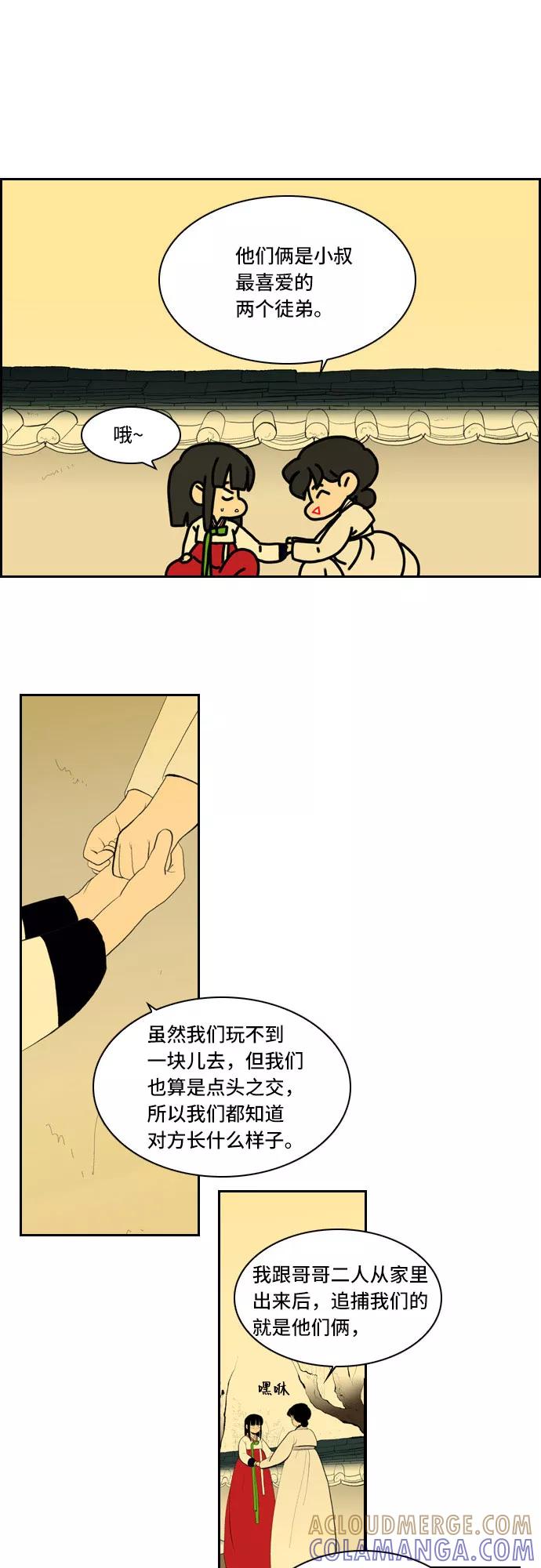 《绿豆传》[第5话] 自尽的女人（34） 第9页