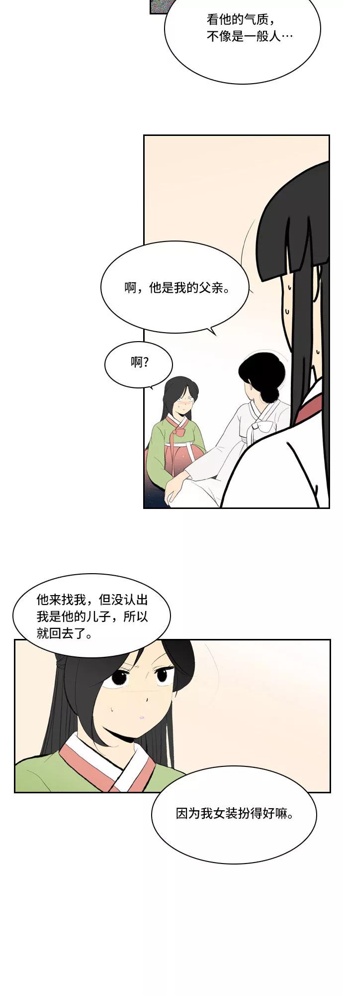 《绿豆传》[第5话] 自尽的女人（34） 第20页