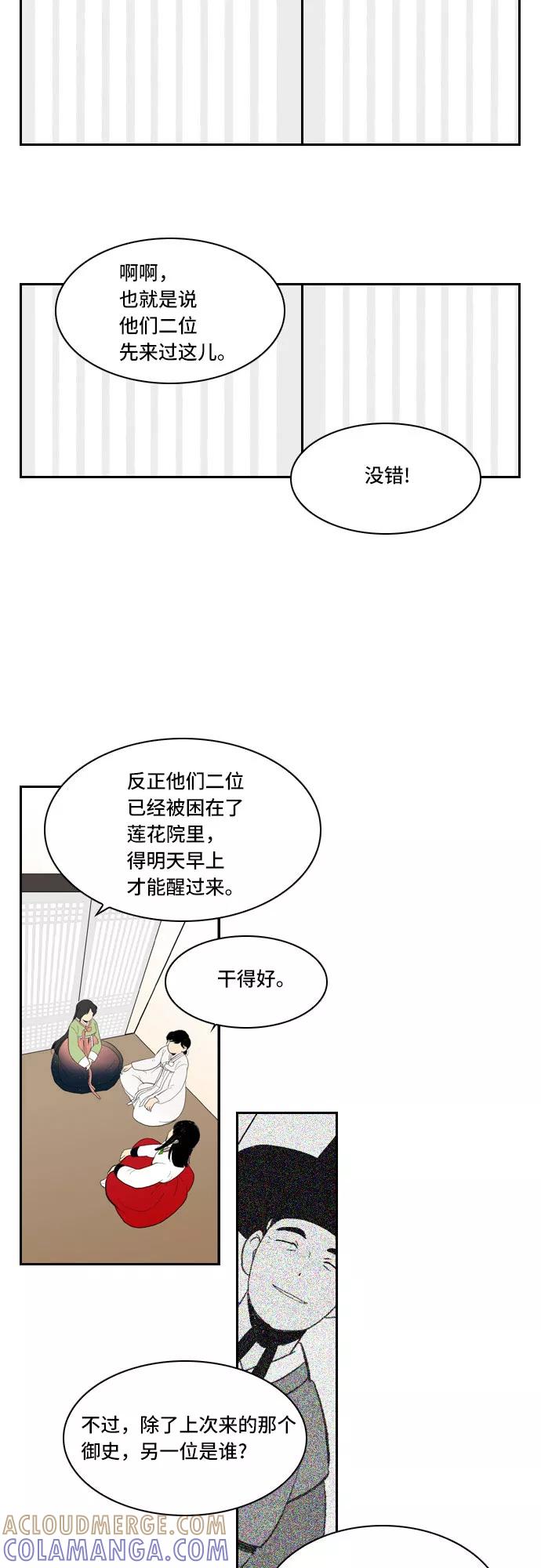 《绿豆传》[第5话] 自尽的女人（34） 第19页