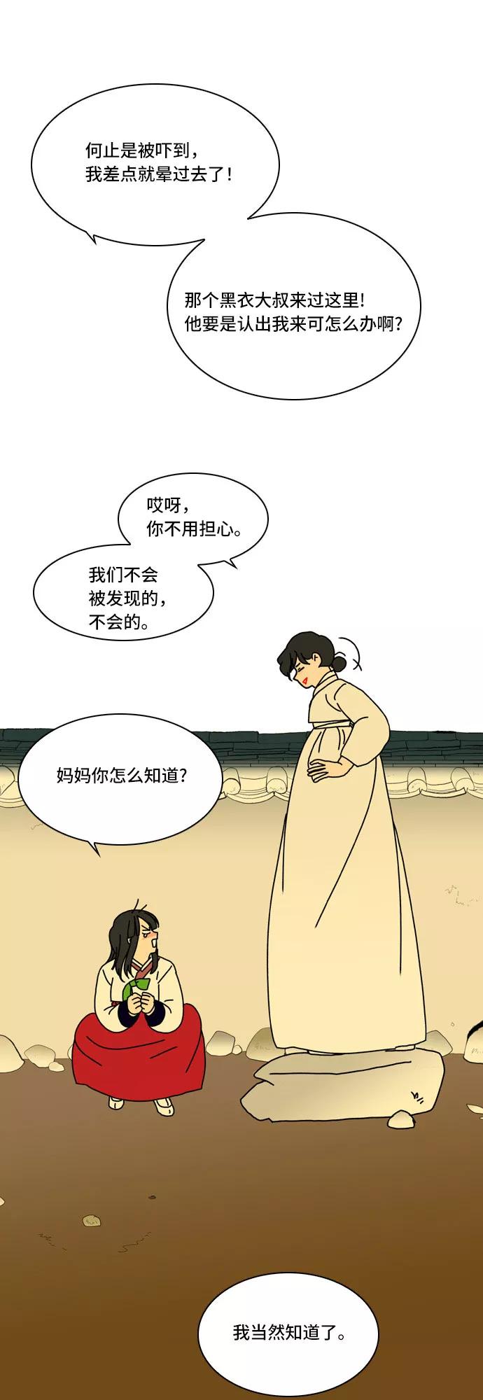 《绿豆传》[第5话] 自尽的女人（34） 第6页