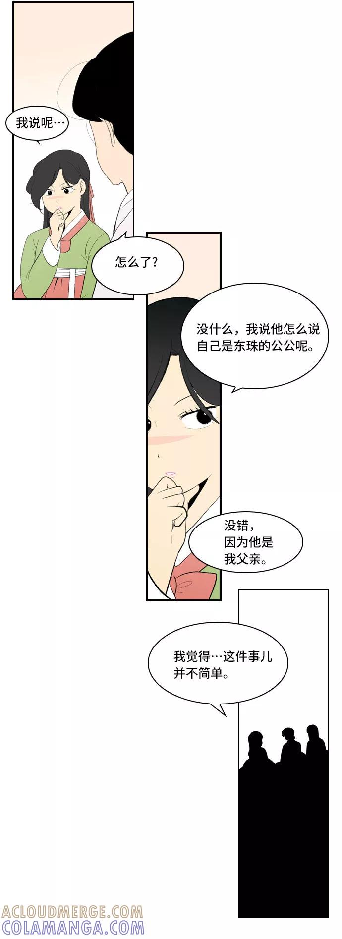 《绿豆传》[第5话] 自尽的女人（34） 第21页