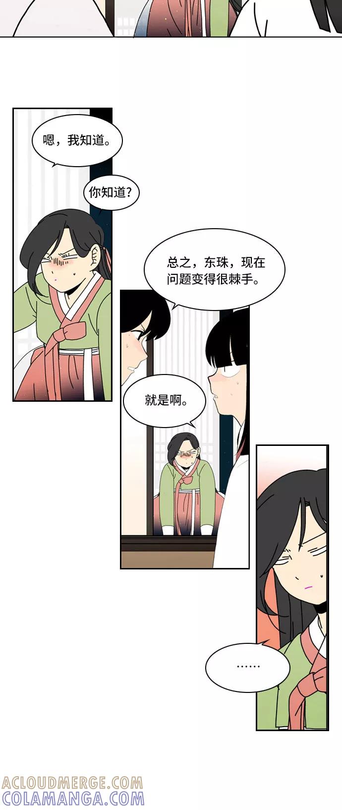 《绿豆传》[第5话] 自尽的女人（34） 第17页