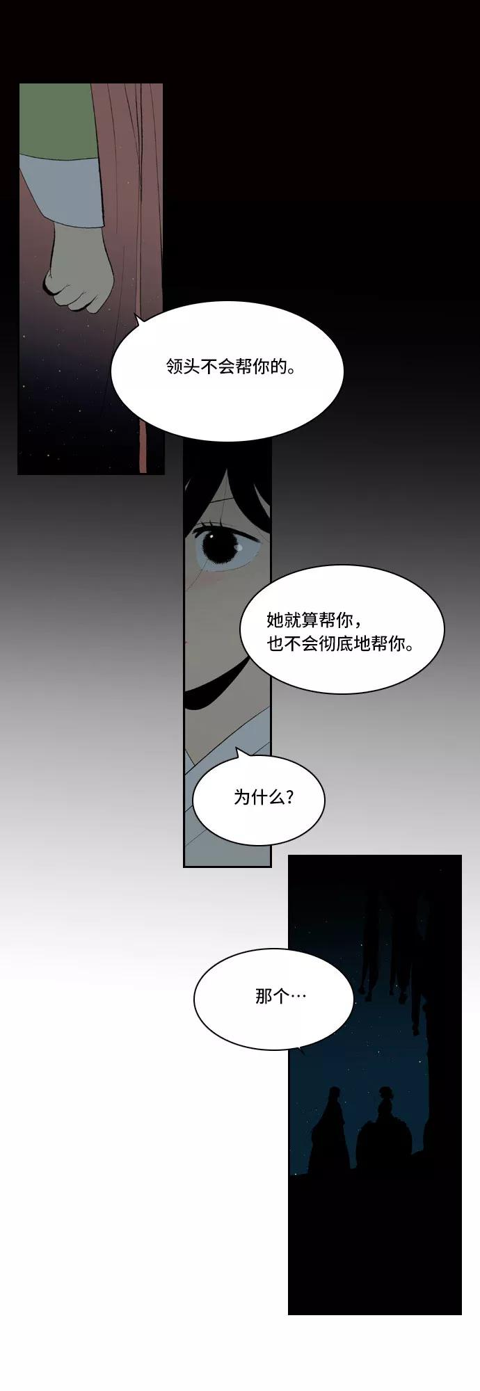 《绿豆传》[第5话] 自尽的女人（35） 第10页