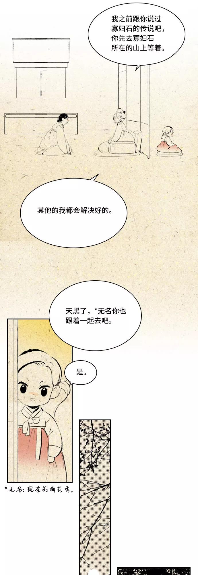 《绿豆传》[第5话] 自尽的女人（35） 第20页