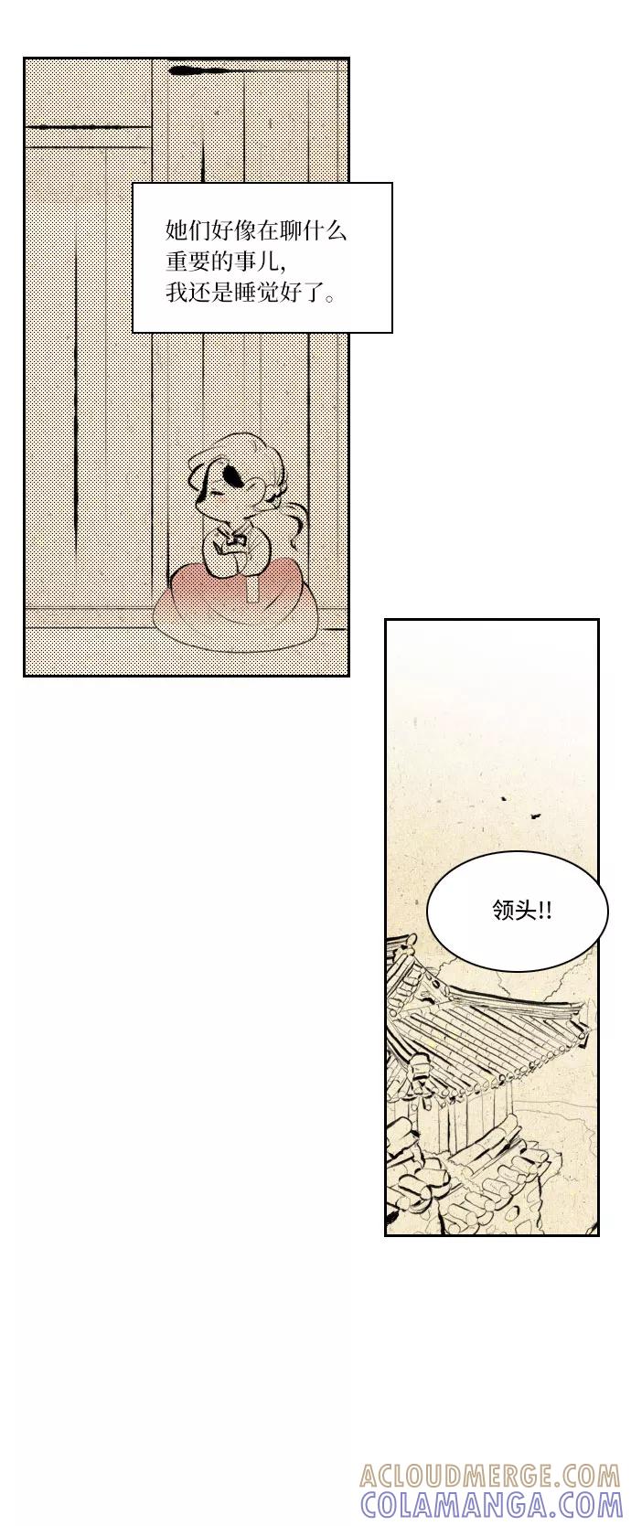 《绿豆传》[第5话] 自尽的女人（35） 第25页