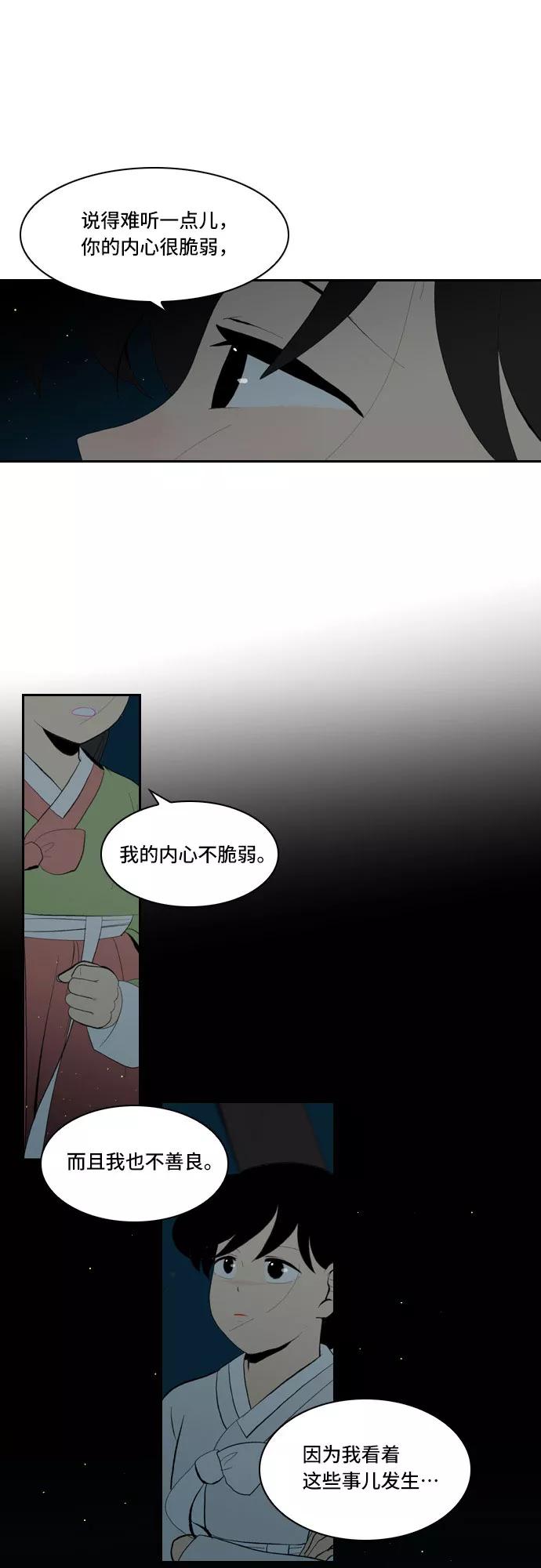 《绿豆传》[第5话] 自尽的女人（35） 第16页