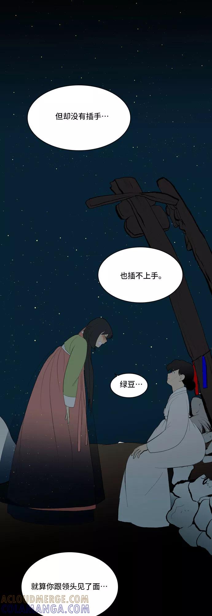 《绿豆传》[第5话] 自尽的女人（35） 第17页