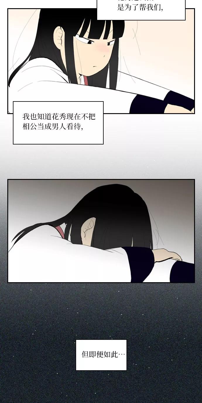 《绿豆传》[第5话] 自尽的女人（35） 第2页