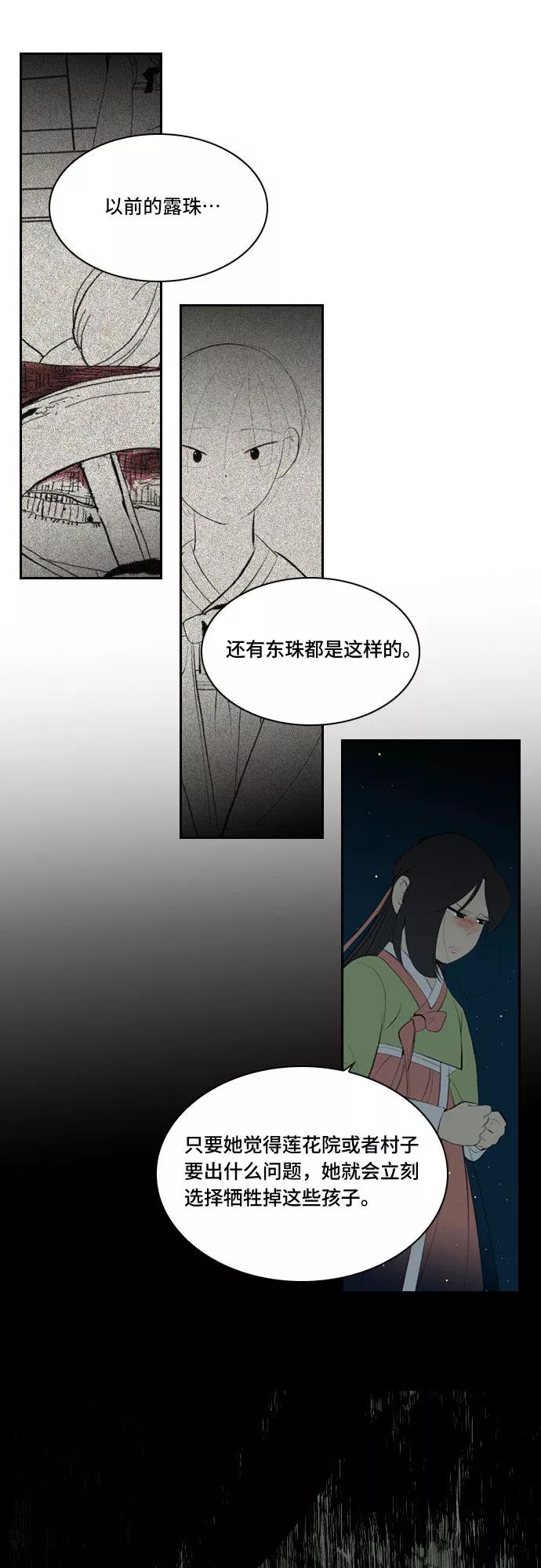 《绿豆传》[第5话] 自尽的女人（35） 第12页