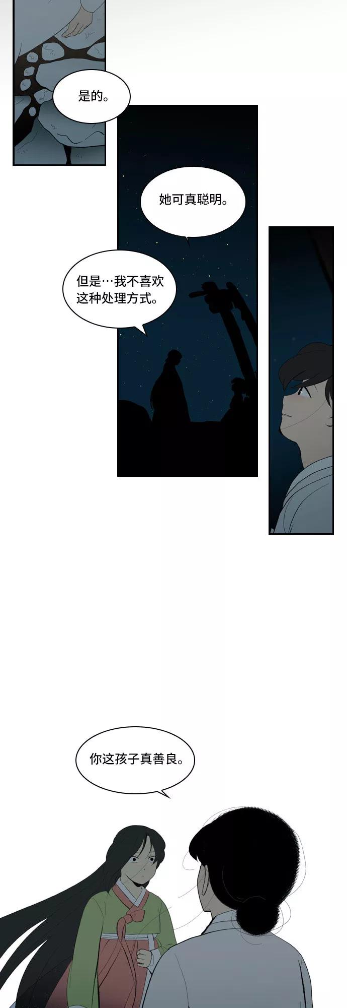 《绿豆传》[第5话] 自尽的女人（35） 第14页