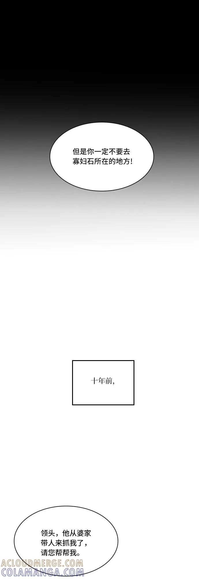 《绿豆传》[第5话] 自尽的女人（35） 第19页