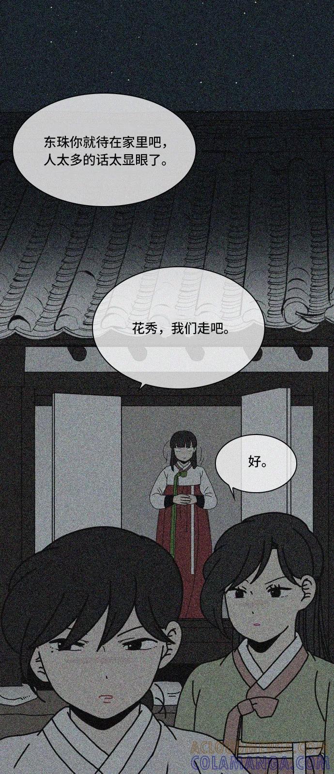 《绿豆传》[第5话] 自尽的女人（35） 第3页