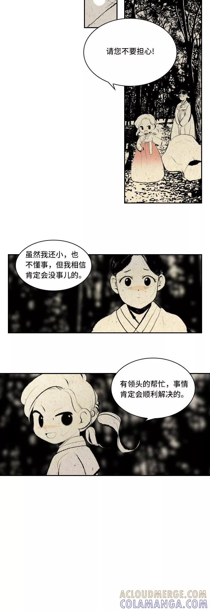 《绿豆传》[第5话] 自尽的女人（35） 第21页