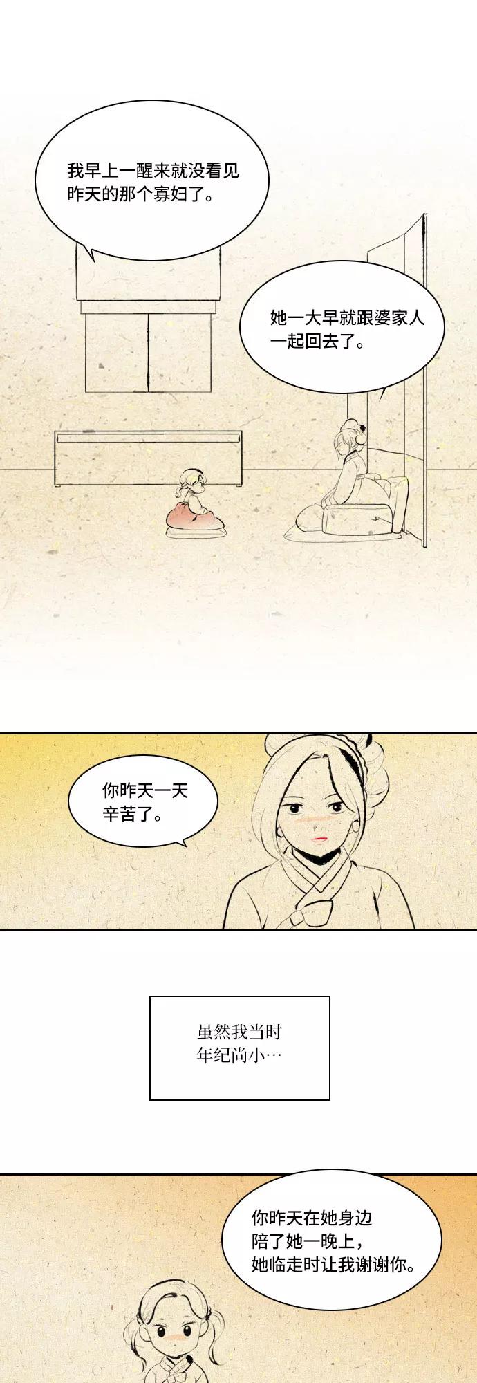 《绿豆传》[第5话] 自尽的女人（35） 第26页