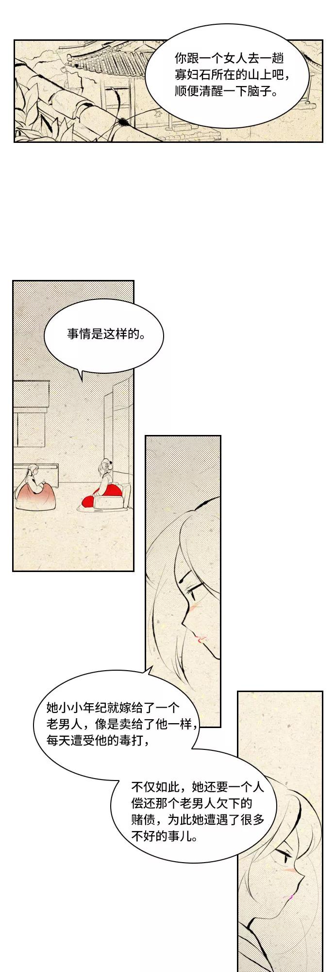 《绿豆传》[第5话] 自尽的女人（36） 第16页
