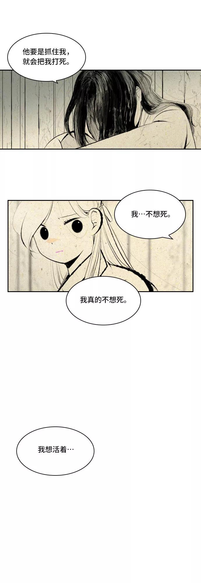 《绿豆传》[第5话] 自尽的女人（36） 第22页