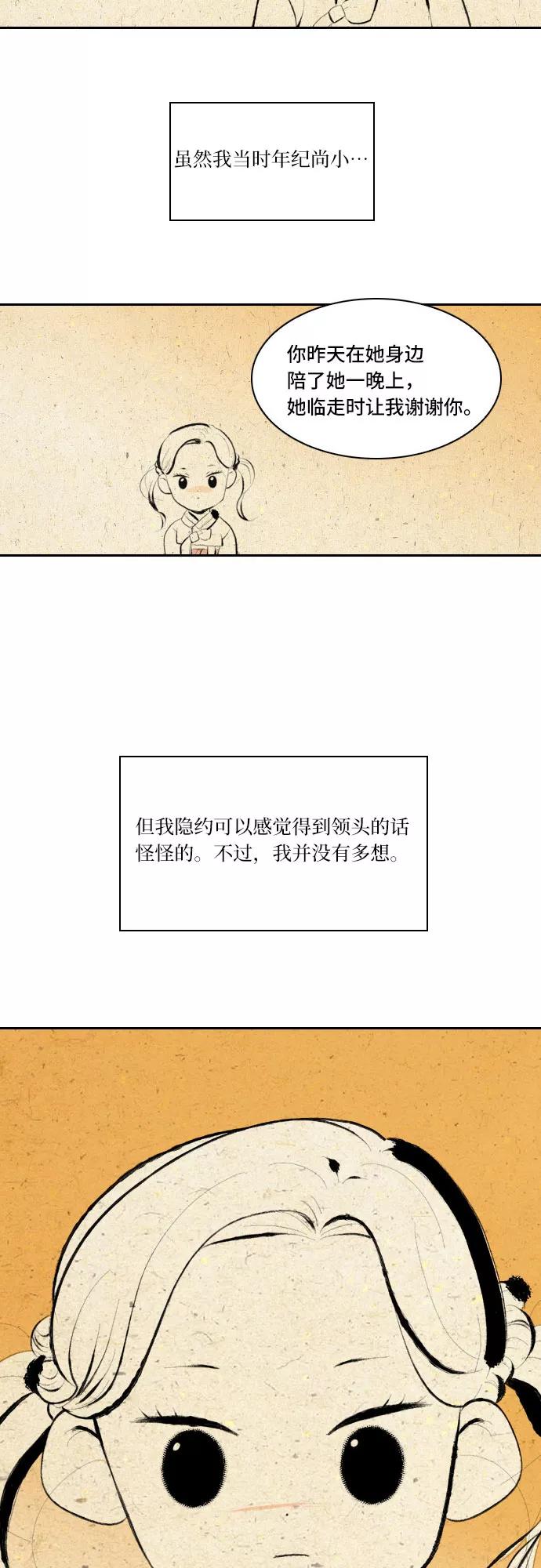 《绿豆传》[第5话] 自尽的女人（36） 第2页
