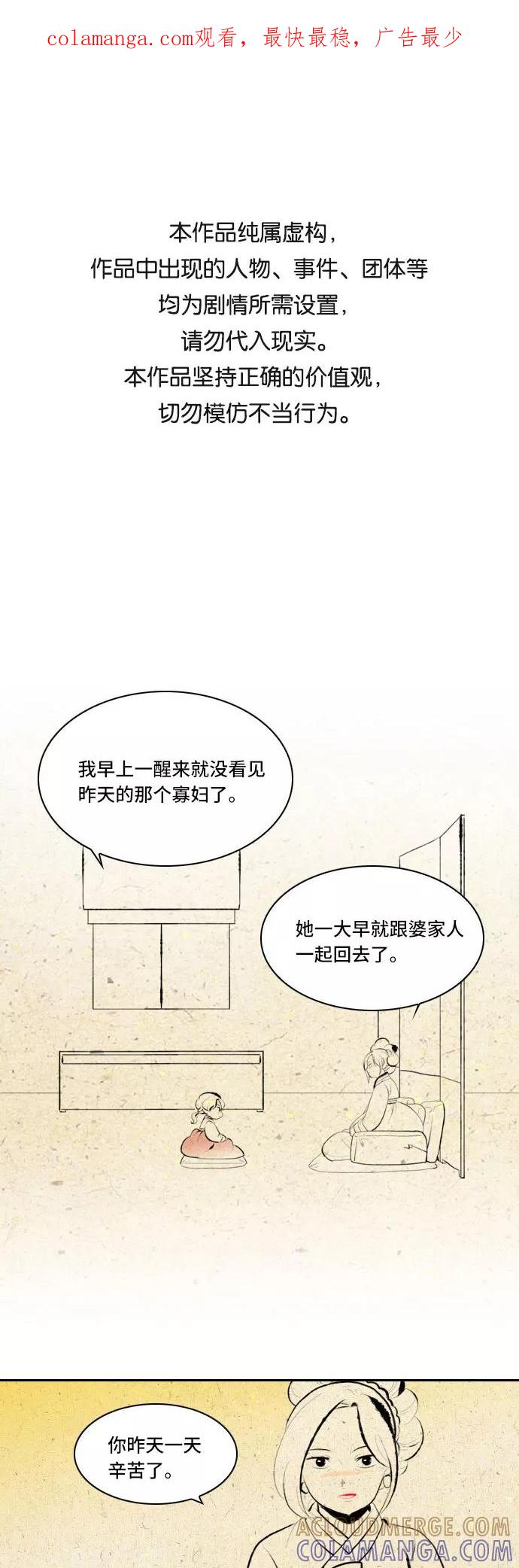 《绿豆传》[第5话] 自尽的女人（36） 第1页