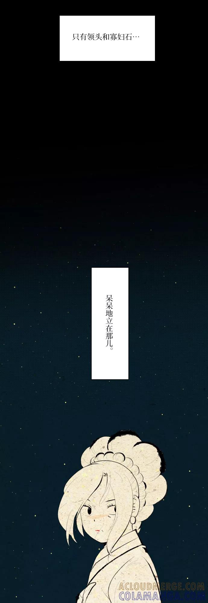 《绿豆传》[第5话] 自尽的女人（36） 第31页