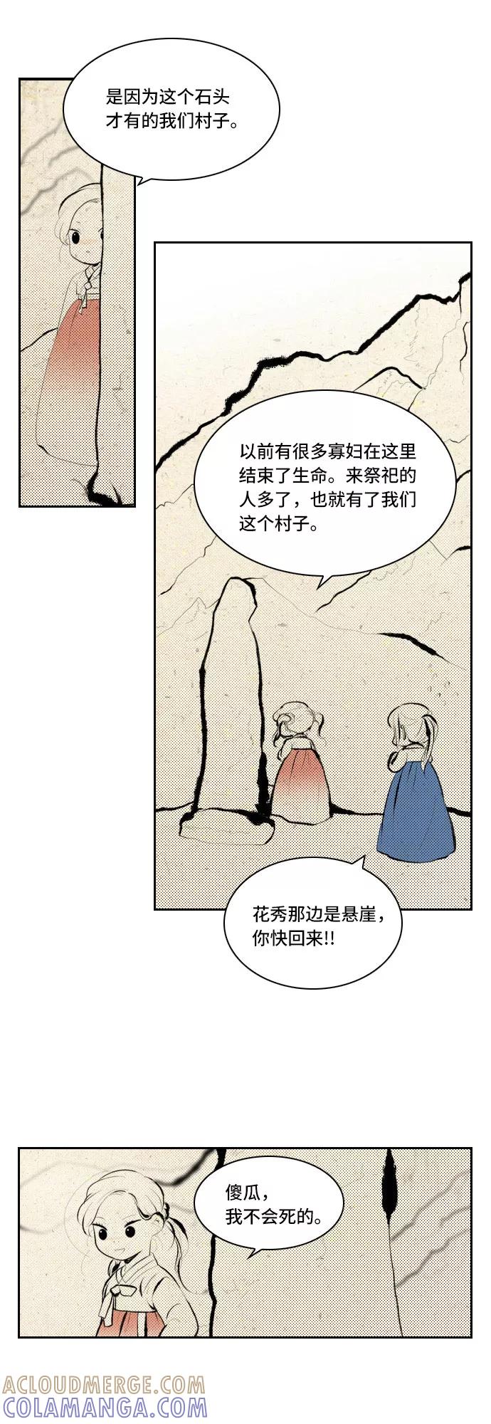 《绿豆传》[第5话] 自尽的女人（36） 第5页