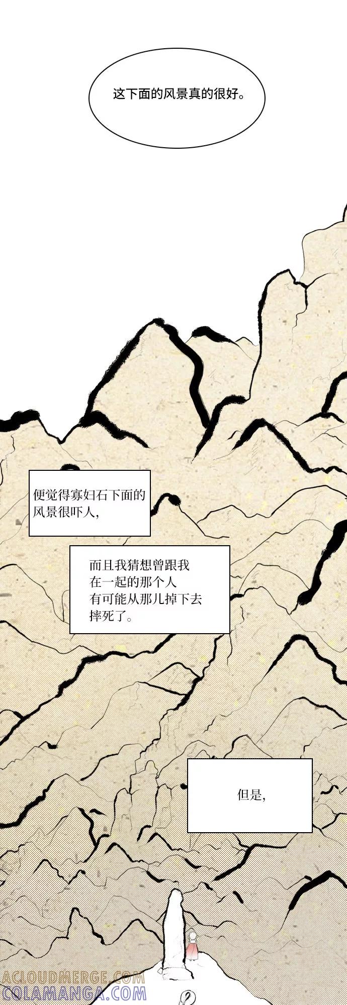 《绿豆传》[第5话] 自尽的女人（36） 第11页