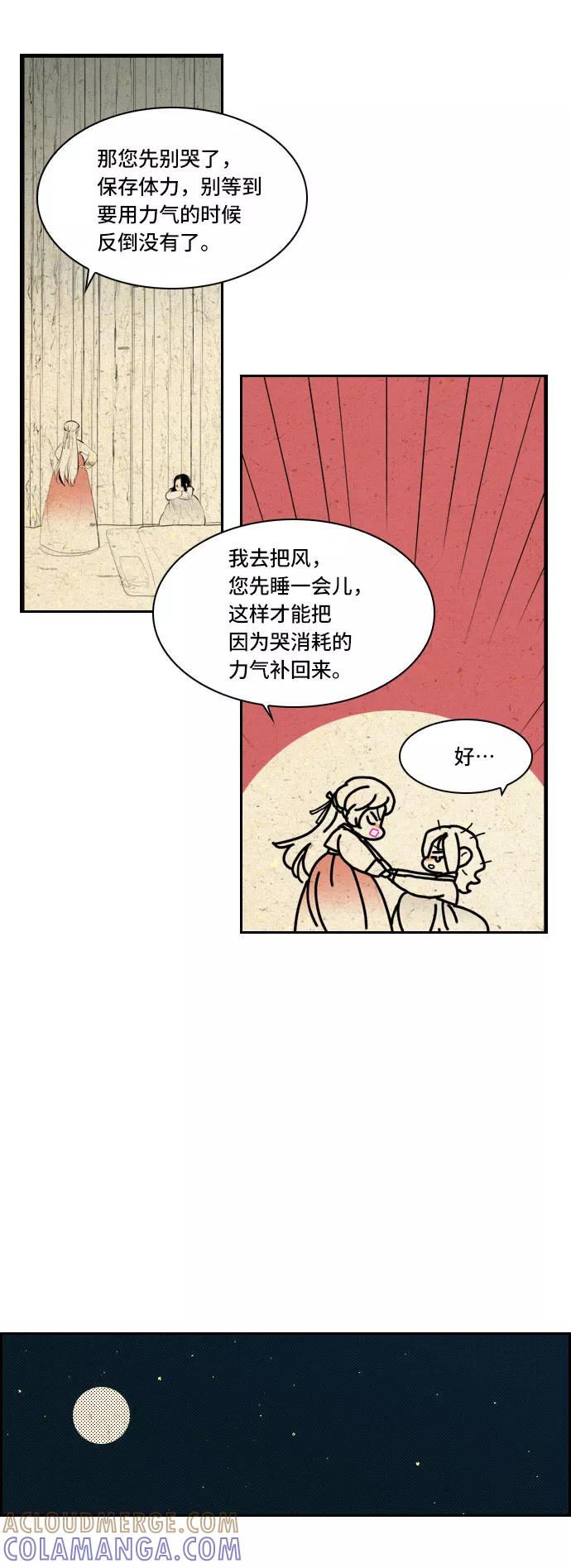 《绿豆传》[第5话] 自尽的女人（36） 第23页