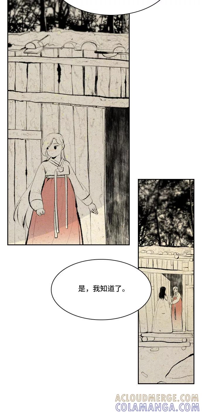 《绿豆传》[第5话] 自尽的女人（36） 第19页